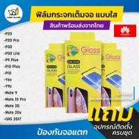 ราคา ฟิล์มกระจกนิรภัยเต็มจอ Huawei P20 ,P20 Pro ,P30 ,P30 Lite ,P9+ ,P10 ,P10+,Y6s ,Y9s ,Gr5 2017 ,Mate9 ,Mate10Pro,Mate20 (42275806200)