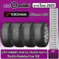 ราคา Alliance AL30 อะลิอันซ์ ยางรถยนต์ ขนาด 13-18 นิ้ว จำนวน 1 ชุด จัดส่งหรือติดตั้งที่ยางออนไลน์ (29167462012)