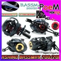 ราคา รอกหยดน้ำ ASHINO BASSMAX 200/201 (มีทั้งหมุนขวาและหมุนซ้าย) (17197306075)