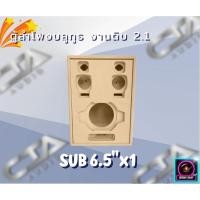 ราคา ตู้ทรงไท รุ่น LP165-P3-TF ลำโพงบลูทูธ DIY งานดิบ ซับเบสขนาด 6.5 นิ้ว สำหรับระบบแอมป์2.1 (18921306171)