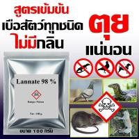 ราคา แลนแนท 98%แท้ หัวแลนแนท กำจัดเพลี้ย หนอน เพลี้ยไฟ ยาเบื่อ ซองขาว 100 กรัม ซองละลายนํ้า (28756893063)