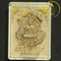 ราคา สมเด็จพระมหาวีรวงศ์ วัดสัมพันธวงศ์ เหรียญอายุยืน 94 ปี ฝังทับทิม คุณแม่บุญเรือง โตงบุญเติม เนื้อนวะโลหะ (27483679891)