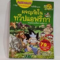 ราคา การ์ตูน วิทยาศาสตร์แสนสนุก (5906503902)