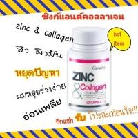 ราคา ส่งฟรีมีโปร กิฟฟารีน Giffarine Zinc And Collagen ซิงก์แอนด์คอลลาเจน ลดสิว บำรุงผมเล็บ ทานได้ทั้งชายหญิง (2646388704)
