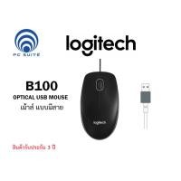 ราคา MOUSE (เมาส์) LOGITECH USB B100 (BLACK) (57806278586)