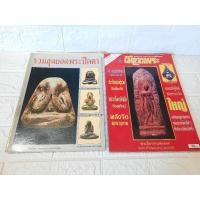 ราคา หนังสือวัตถุมงคล พระเครื่อง เครื่องราง (23187824818)