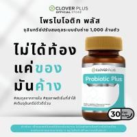 ราคา Clover Plus Probiotic Plus 30 capsule (17293215233)