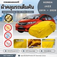 ราคา [PNAFYG]ใหม่ล่าสุด ผ้าคลุมรถยนต์ HONDA JAZZ ผ้าคลุมรถกระบะ ผ้าคลุมรถเก๋ง ผ้าหนา ฟรีกระเป๋า (26183137612)