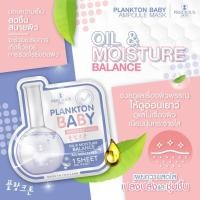 ราคา Precious Skin Plankton Baby Ampoule Mask แผ่นมาสก์หน้า 30g