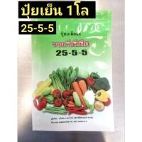 ราคา ปุ๋ยเย็น1 กิโลกรัมสูตร25-5-5 วายวีพี เร่งใบเขียวเข้ม ปุ๋ยเย็น ปุ๋ยเขียว (13945738554)