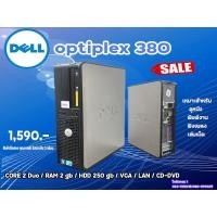 ราคา คอมพิวเตอร์ตั้งโต๊ะ Computer DELL Optiplex 380 Intel Core2Duo,Ram2GB,HDD sata 320 GB (6806246480)