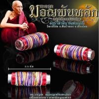 ราคา ตะกรุดมอญพันหลัก มหาเสน่ห์มอญแปลง เนื้อทองขาว หนังงูแดง (6254499889)
