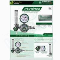 ราคา เกจ์อาร์กอน LONGWELL Ar Regulator Brass BODY เกจ์สำหรับวัดแรงดันอาร์กอน (48106256973)