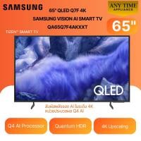 ราคา SAMSUNG QLED รุ่น QA65Q7F4AKXXT 65" Q7F 4K Samsung Vision AI Smart TV #65q7f4 #65q7 (54254484973)