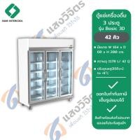 ราคา SIAM INTERCOOL ตู้แช่เครื่องดื่ม 3ประตู รุ่น Basic 3D (42202810357)