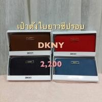 ราคา DKNY (48708034)