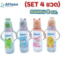 ราคา (SET4ขวด)Attoon ขวดนมมีแขนจับ รุ่นFancy Antichoke คอแคบ 8oz.จุกนมไซส์ M ไม่ดูดไม่ไหล รุ่นจุกกากบาท (27734555734)