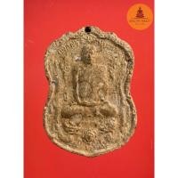 ราคา พระผงเหี้ยม อาจารย์นก วัดเขาบังเหย จ.ชัยภูมิ (สภาพสวย) (20408559991)