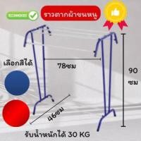 ราคา ราวตากผ้า ราวแขวนผ้าเช็ดตัว (ราวตากผ้าทรงตัวที) (25765656446)