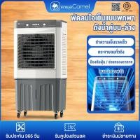 ราคา CAMEL แอร์เคลื่อนที่ พัดลมไอเย็น aircooler พัดลมปรับอากาศ แอร์จิ๋ว ปรับแรงลมได้ 3 ระดับ ทำความเย็นได้รวดเร็ว (55556723151)