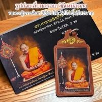 ราคา รูปภาพหลวงปู่เลี่ยมกรอบแบบใหม่ เลเซอร์สัญลักษณ์ ศล.นามย่อหลวงปู่ เจ้าคุณหลวงปู่มหาศิลา สิริจันโท วัดโพธิ์ศรีสะอาด (29601684092)