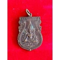 ราคา เหรียญพระพุทธชินราช คณะสงฆ์จังหวัดพิษณุโลก จัดสร้าง รุ่น1 ปี 2531 (17197922414)
