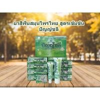 ราคา ปัญญ์ชลี ยาสีฟันสมุนไพร 3ขนาด ให้เลือก ตลับ 25ก. แบบหลอด35ก. และ 80 ก. (41415474646)