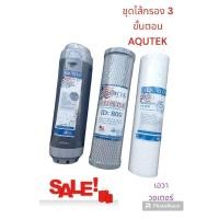 ราคา ชุดไส้กรอง 3 ขั้นตอน AQUATEK (24761598857)