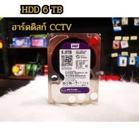ราคา HDD WD purple​ 6 TB ฮาร์ดดิสก์​ CCTV (18655231878)