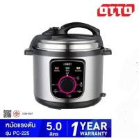 ราคา OTTO หม้อแรงดัน 5 ลิตร รุ่น PC-225 (40455575192)