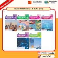 ราคา เพิ่มเติม คณิตศาสตร์ ม.4-6 เล่ม1-2 (อพ.) (25072484825)