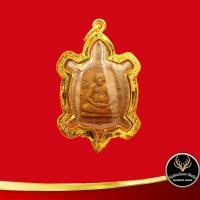 ราคา จี้พระ เหรียญพญาเต่าเรือน วัดไร่แตงทอง จ.นครปฐม ปี ๒๕๓๕ เนื้อทองเหลือง เลี่ยมกรอบทอง ชุบเศษทองเยาวราช 100% (12321111346)