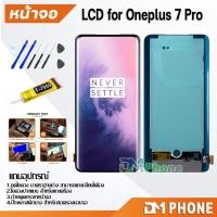 ราคา ชุดหน้าจอ สำหรับ OnePlus 7 Pro หน้าจอ จอชุด จอ+ทัช จอพร้อมทัชสกรีน Lcd for OnePlus7Pro (43678822679)