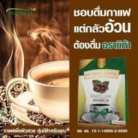 ราคา กาแฟลดน้ำหนัก ผสมคอลลาเจน กาแฟบราซิลเลี่ยน อาราบิก้า กาแฟเพื่อสุขภาพ ลดหุ่น ลดพุง ลดความอยากอาหาร กาแฟลดความอ้วน (5720312778)