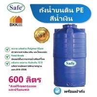 ราคา ถังเก็บน้ำ 600 ลิตร ถังน้ำบนดิน PE สีน้ำเงิน แท็งค์น้ำ แท้งค์น้ำ ถังน้ำ ถังเก็บน้ำ (2777470727)