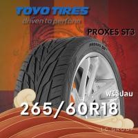 ราคา ยาง 265/60R18 TOYO รุ่น PROXES ST3 ราคาต่อเส้น ปี 2024 (40214298149)