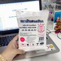 ราคา แป้งข้าวเหนียว ตรา ช้างสามเศียร (11620795797)