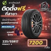 ราคา ยาง 225/55R17 MICHELIN รุ่น PRIMACY 4 ราคาต่อเส้น ปี 2023 (51455927084)