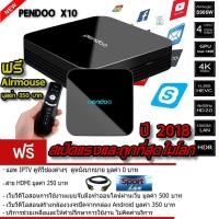 ราคา PENDOO X10 Smart Box 4K 64Bit CpuS905W Ram 2GB Android 7+ทีวีดิจิตอลเพียบ + เว็บสอนใช้งาน+ บริการหลังการขาย (913533502)