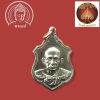 ราคา เหรียญหลวงพ่อเหลือ วัดสาวชะโงก พ.ศ. 2516 เนื้ออัลปาก้า (7895061187)