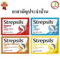 ราคา Strepsils HHR สเตร็ปซิล ยาอมบรรเทาอาการ เจ็บคอ (ตามตัวเลือก) (25965367710)