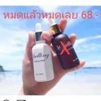 ราคา ของแท้% ⛔มีจำนวนจำกัด⛔ หน้าใสไร้สิว สเปลลิ่ง spelling เซรั่มวิตซี,มาร์คนม (3114473025)