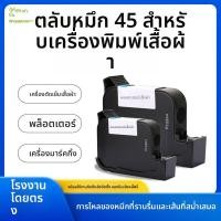 ราคา ตลับหมึก HP 45 สำหรับเครื่องพิมพ์ เครื่องวาดรูป CAD และเครื่องพิมพ์ฉลาก (45702739156)