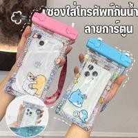 ราคา ซองใส่โทรศัพท์กันน้ำ ซองกันน้ำมือถือ ลายการ์ตูน ซองกันน้ำ แถมสายห้อยคอ (28526270371)