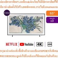 ราคา SamsungทีวีThe Frame LS03Dสมาร์ท65นิ้ว4K UHD QLEDรุ่นQA65LS03DAKXXTสินค้าต้องสั่งเบิกจากศูนย์แท้ๆ100%PREORDERฟรีSOUNDBAR (49404014074)