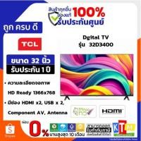 ราคา TCL DIGITAL TV LED รุ่น 32D3400 ดิจิตอลทีวี ขนาด 32 นิ้ว (28489579536)