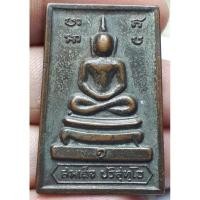 ราคา สมเด็จ ปริสุทโธ หลวงพ่อคูณ ปริสุทโธ วัดบ้านไร่ จังหวัดนครราชสีมา (22179916910)