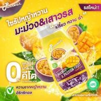 ราคา คีโต ไซรัปหญ้าหวาน รสมะม่วงเสาวรส KETO SYRUP MANGO PASSION FRUIT 320 ml (11029156802)