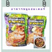 ราคา อาหารหนูบัดดี้ BUDDY HAMSTER & GERBIL [ส่งฟรี โค้ดลด 25฿] จัดส่งด่วนทุกวัน &มีเก็บเงินปลายทาง (14313753897)