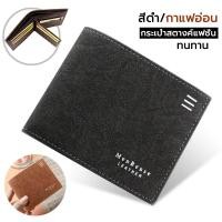 ราคา กระเป๋าสตางค์หนังผู้ชาย กระเป๋าสตางค์ใบสั้น หนัง PU สไตล์ธุรกิจ สำหรับผู้ชาย พับได้ (43424208505)